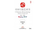 #0336 第五屆中國弓弦藝術節 2018‧北京（6DVD）